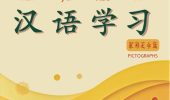 （已压缩）象形文字版_00